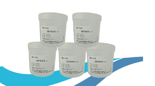 组织固定液系列产品 